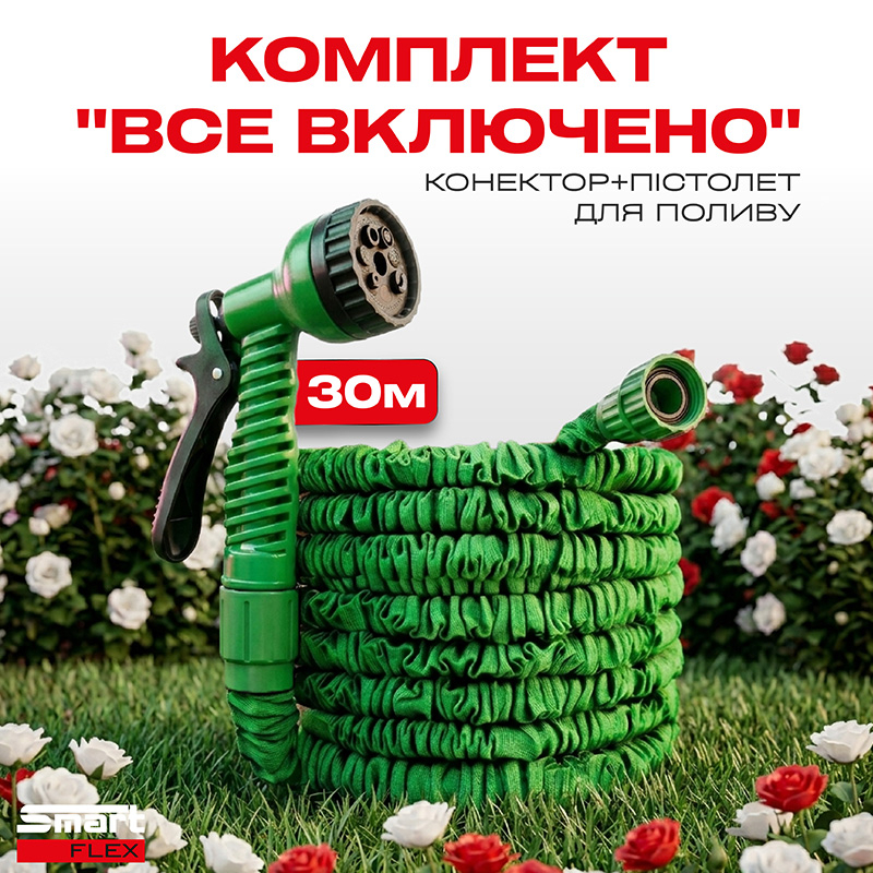 shlang-sadovyi-dlia-poliva-rastiazhnoi-smartflex-30-m-zelenyi