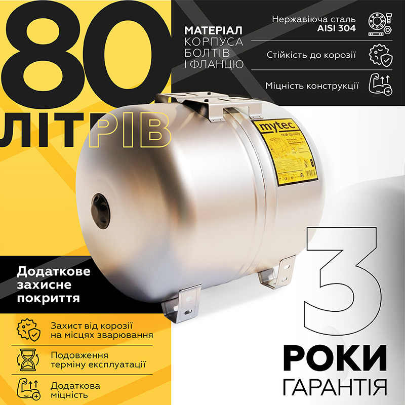 gidroakkumuliator-s-zashchitnym-pokrytiem-mytec-80-l-serebristyi