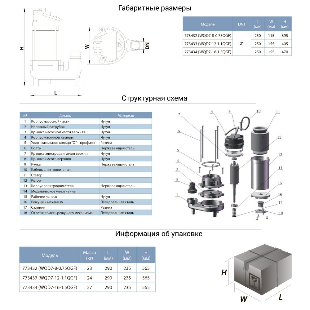 nasos-kanalizatsionnyi-1-5kvt-hmax-19-5m-qmax-350l-min-s-nozhom-nerzh-aquatica-773434